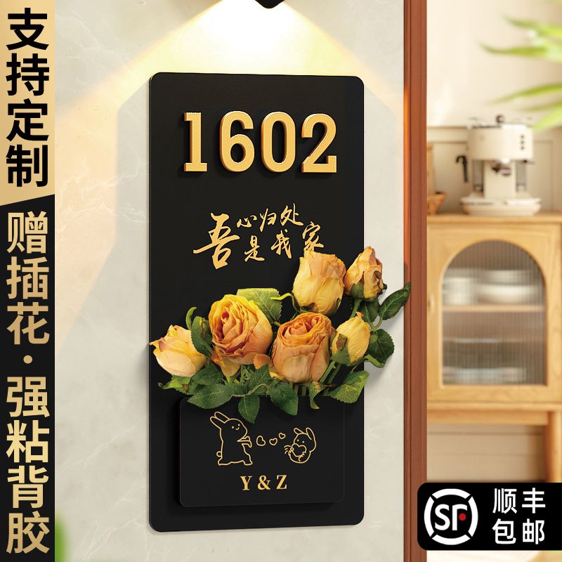 长泽亚克力创意插花门牌号码牌