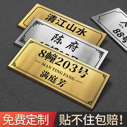门牌号码牌家用定制不锈钢户外小区单元楼别墅住宅入户楼栋标识牌2025年新款高级感公司工作室金属铜牌标牌子