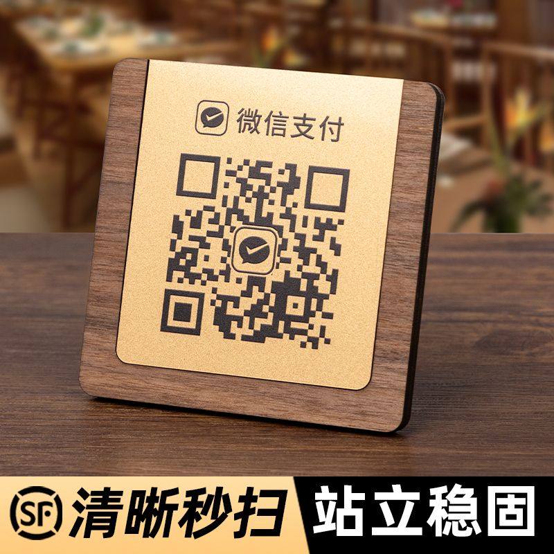 长泽创意二维码收款码桌面立牌