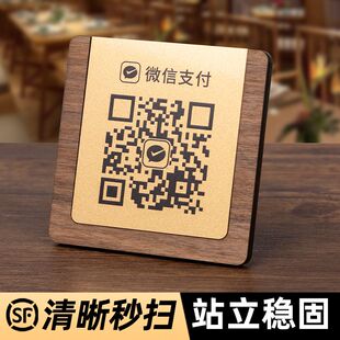 二维码展示牌定制微信支付宝扫码付款加好友牌子店铺收银台收款码打印制作创意收钱摆台摆件高级木质立牌定做