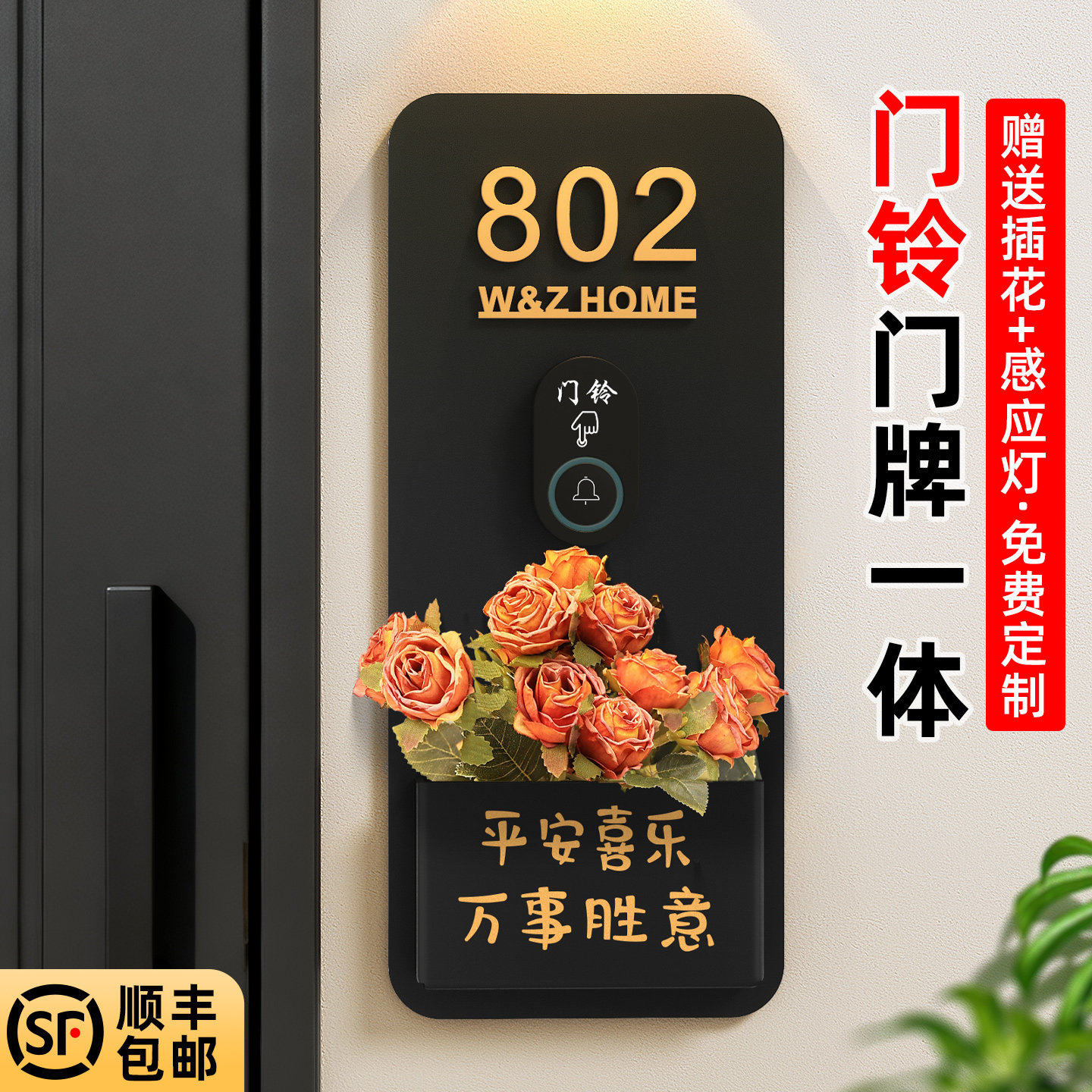 门铃家用无线门牌号高级感轻奢创意房间入户号码牌一体磁吸感应回家仪