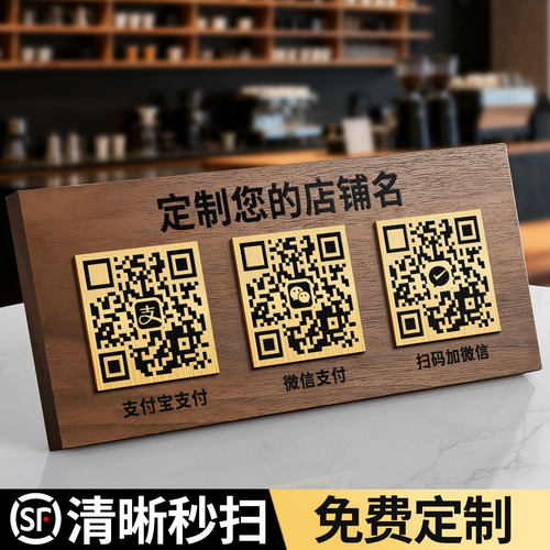 收款码二维码展示牌扫码木质立牌