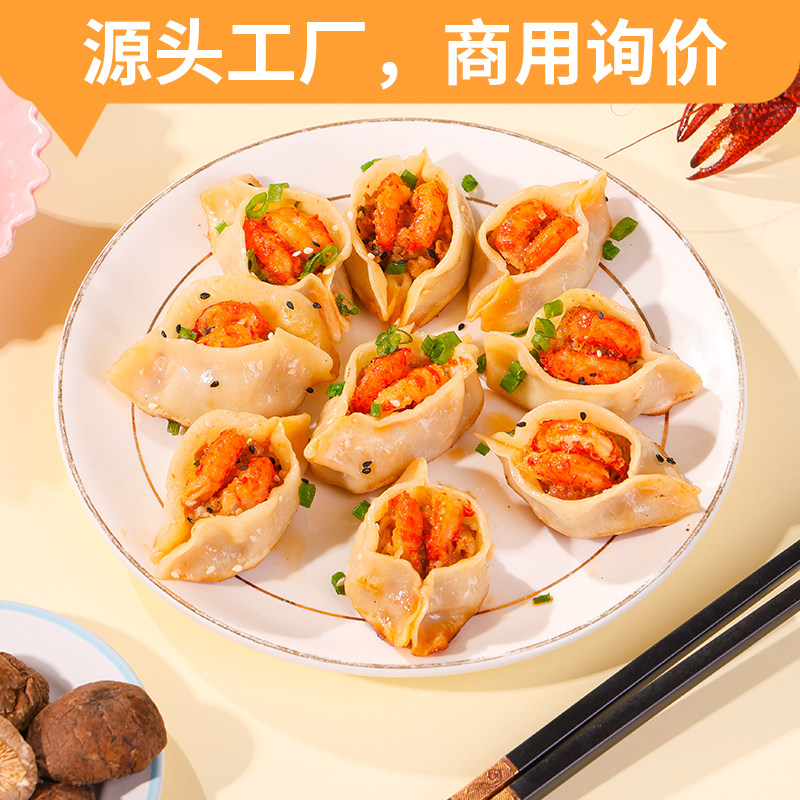 整箱商用开口笑小龙虾锅贴 蒸煎饺龙虾饺子网红夜市美食小吃餐饮