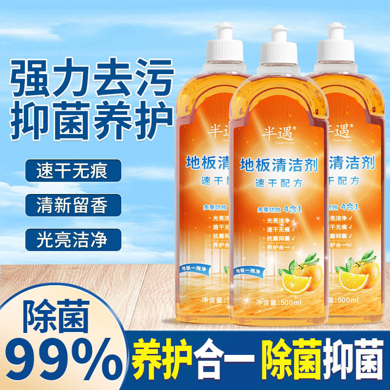 半遇木地板清洁剂瓷砖拖地专用清洁液家用清香型强力去污速干杀菌