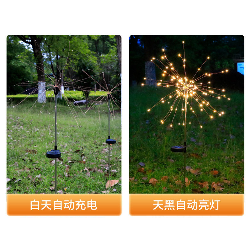 太阳能草坪地插烟花灯户