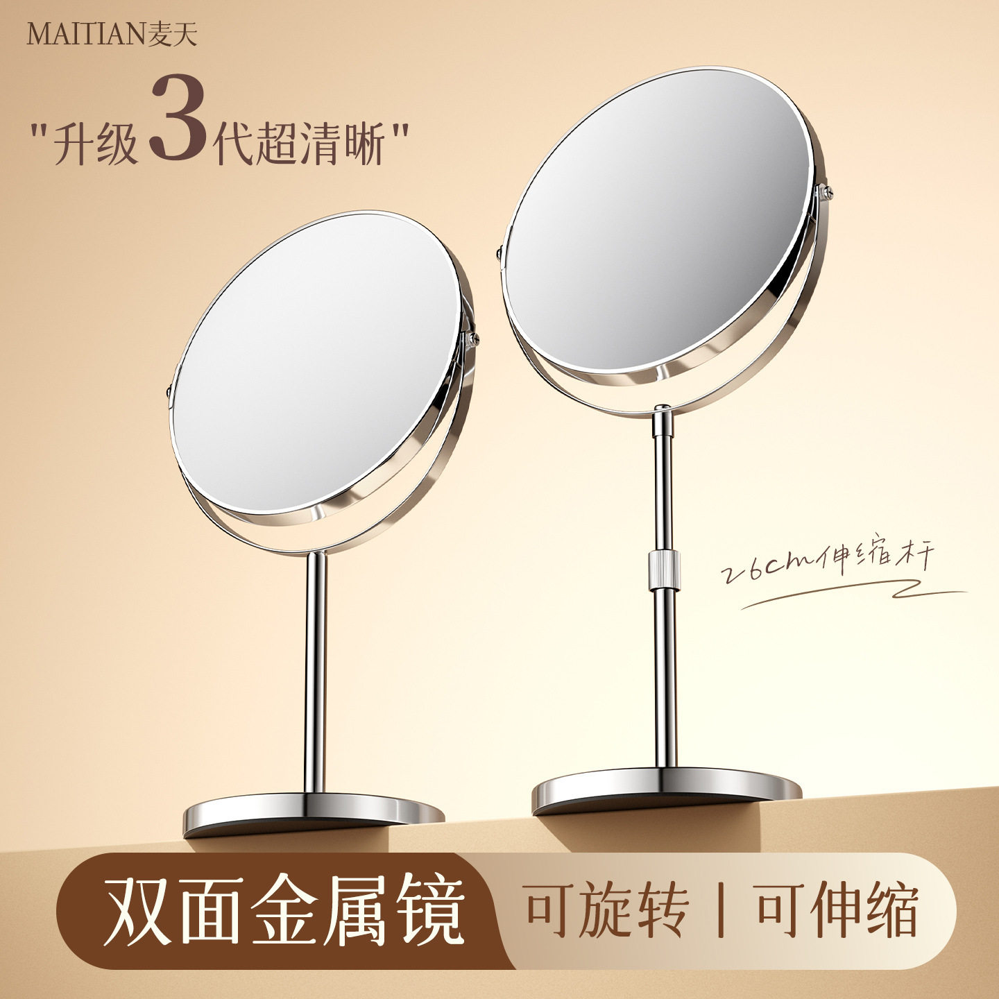 化妆镜可升降调节式高低