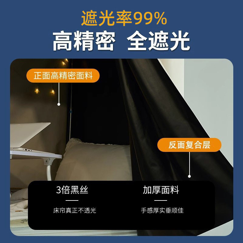 强遮光加厚床帘宿舍上铺