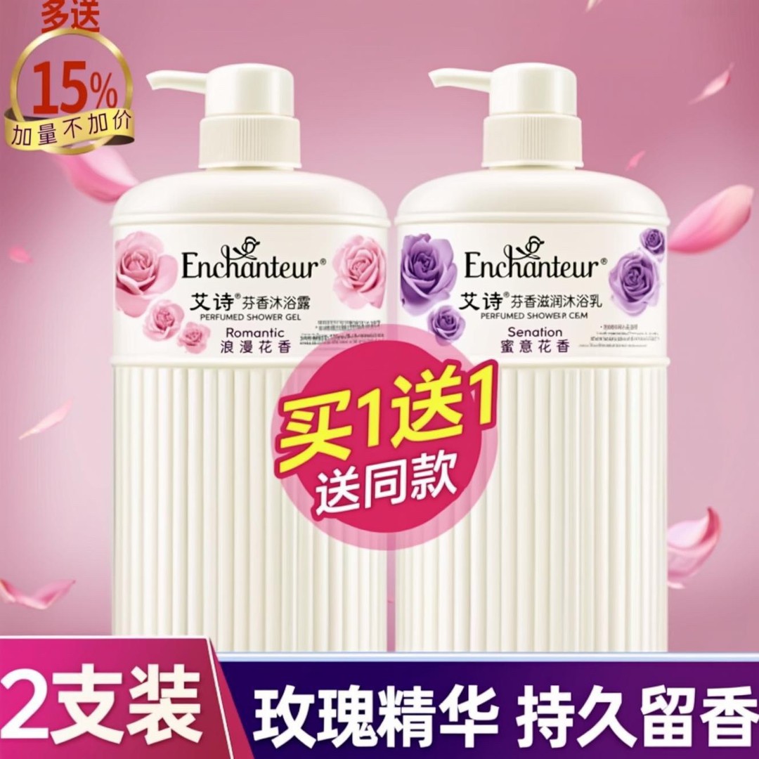 Enchanteur艾诗沐浴露玫瑰精华浪漫花香持久留香2支装买1送1