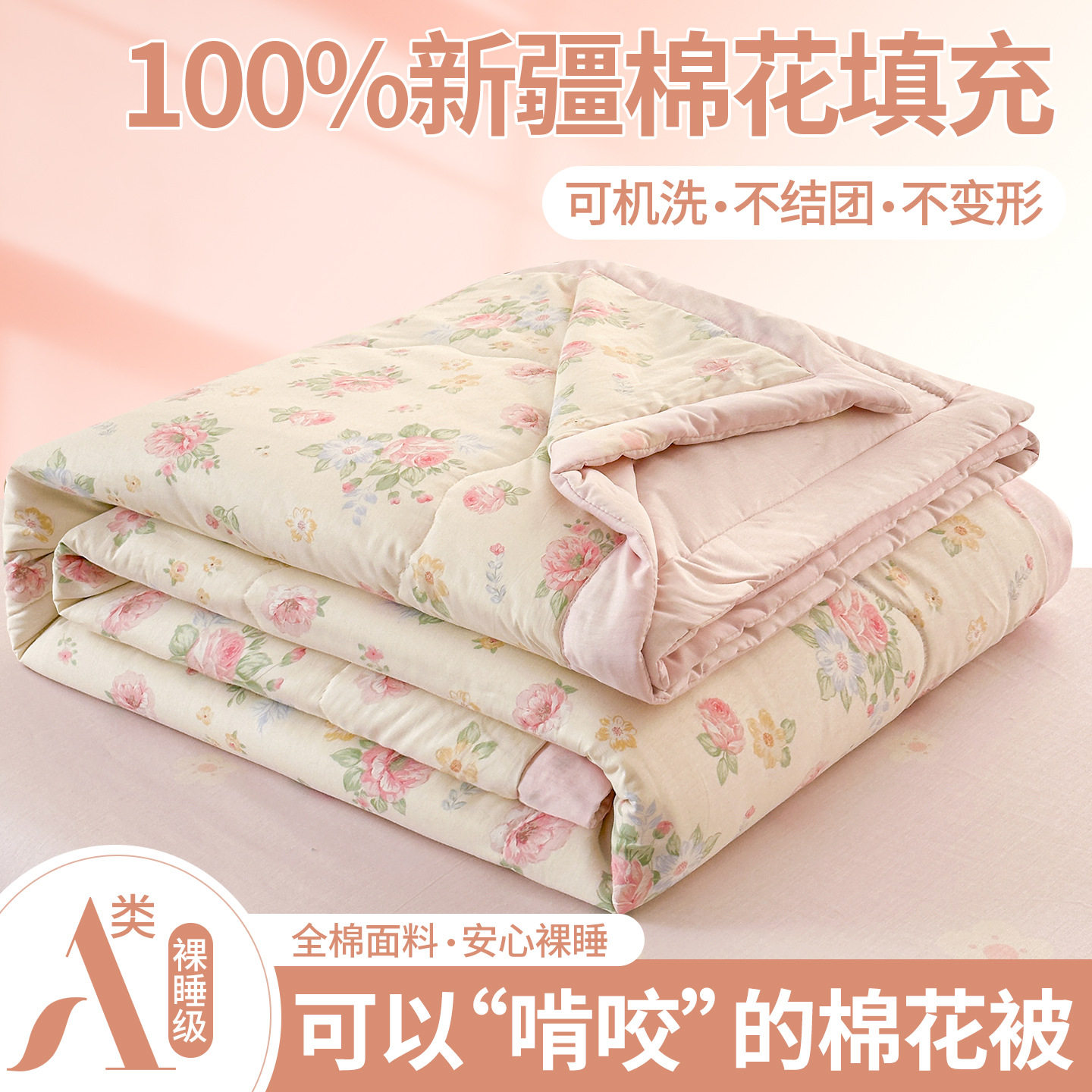 A类新疆棉花夏凉被里外纯