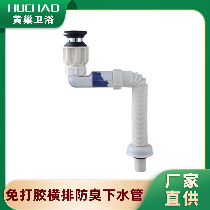 新款免打胶横排防臭下水