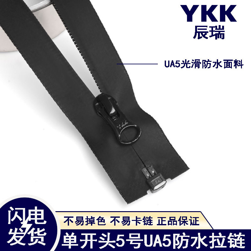 拉链5号尼龙双开双头UA5