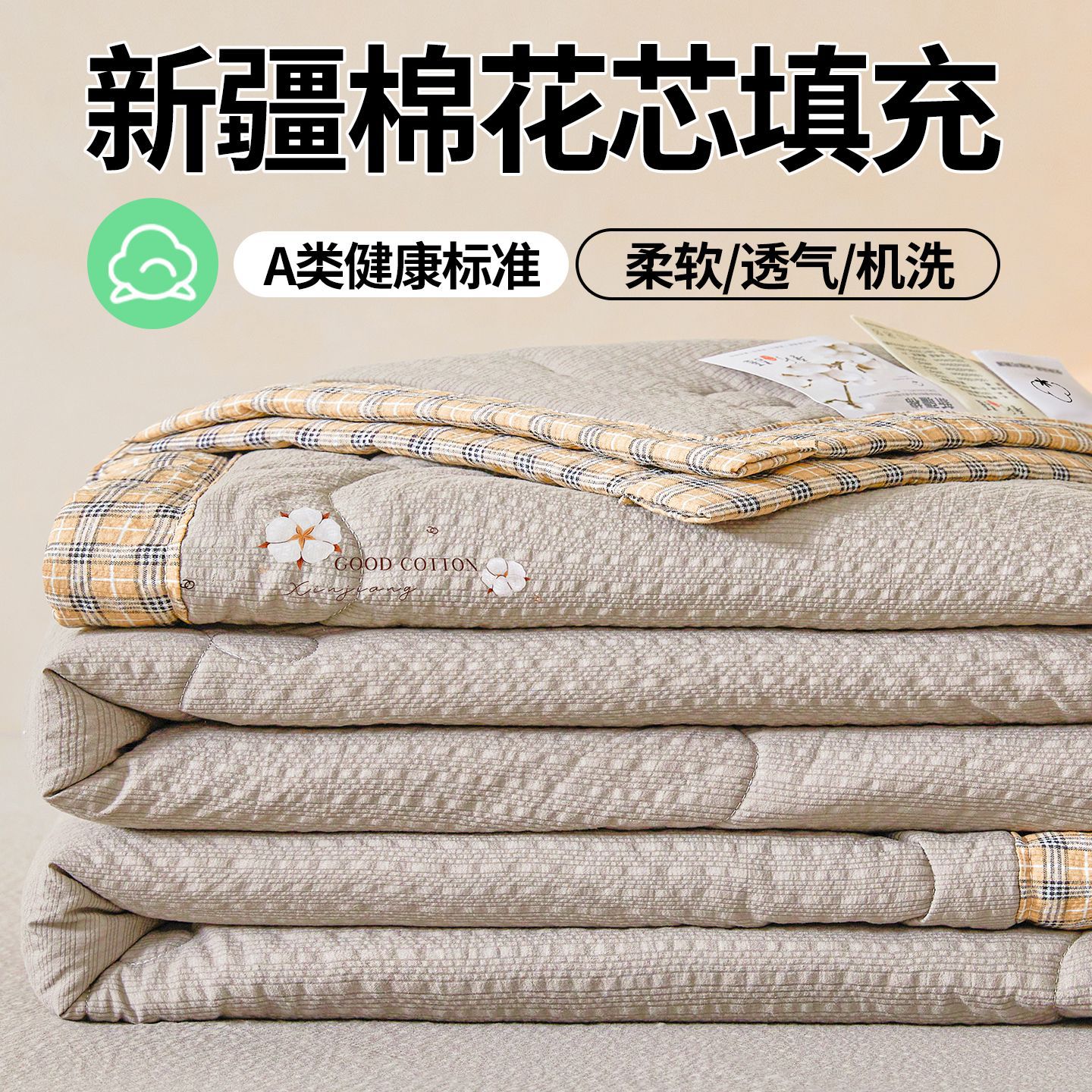 泡泡纱新疆棉花夏凉被单