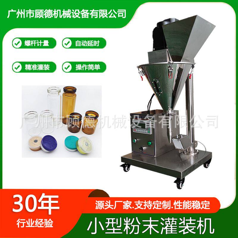 半自动粉剂小型鹿茸粉灌装机西林瓶丹参中草药粉填充机螺杆包装机