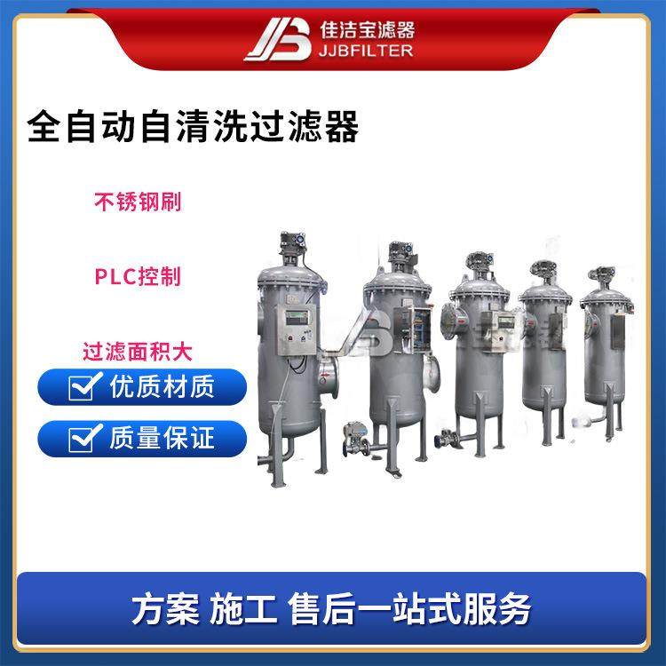 饮用水处理建筑循环水处理自清洗过滤器