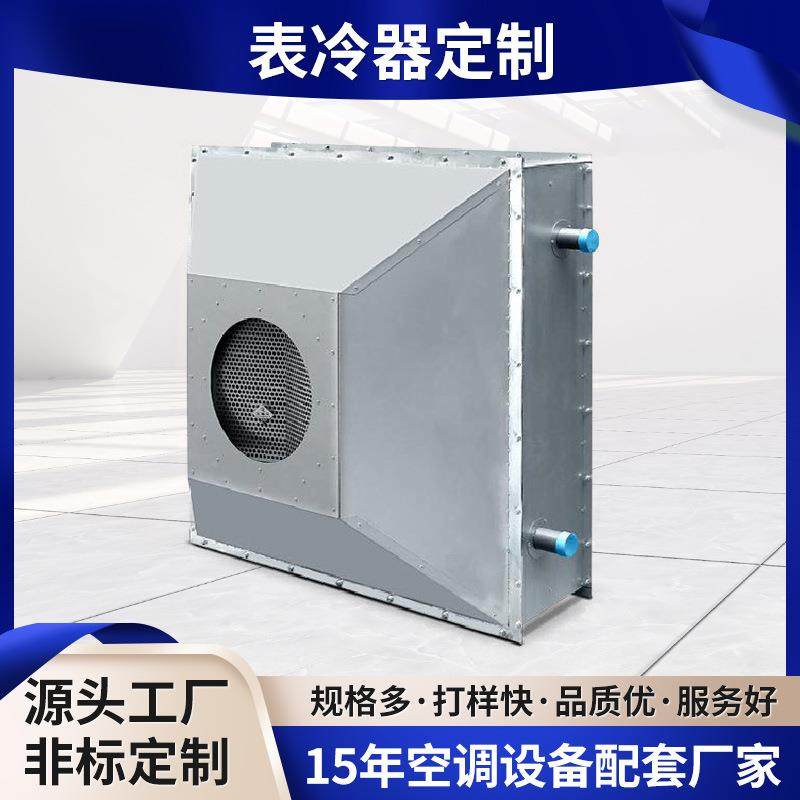 水冷中央空调冷凝器水循环降温节能器不锈钢余热回收表冷器定制