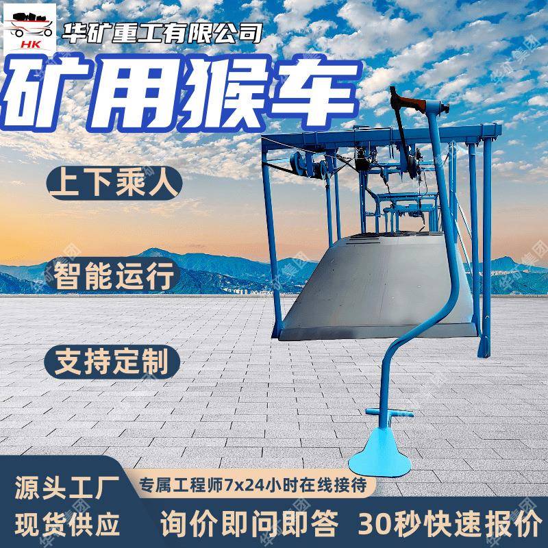 矿用猴车 智能运行煤矿井下巷道索道机RJY55-28/1200P(A)矿用猴车