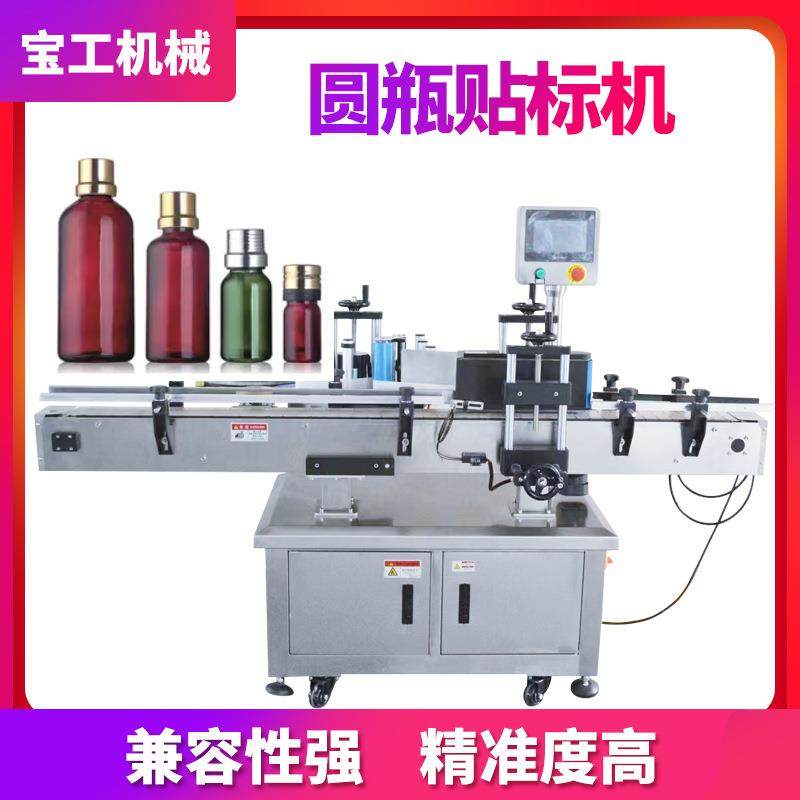 半自动小瓶子贴标签机 精油贴标机 全自动高速日化品类贴标机