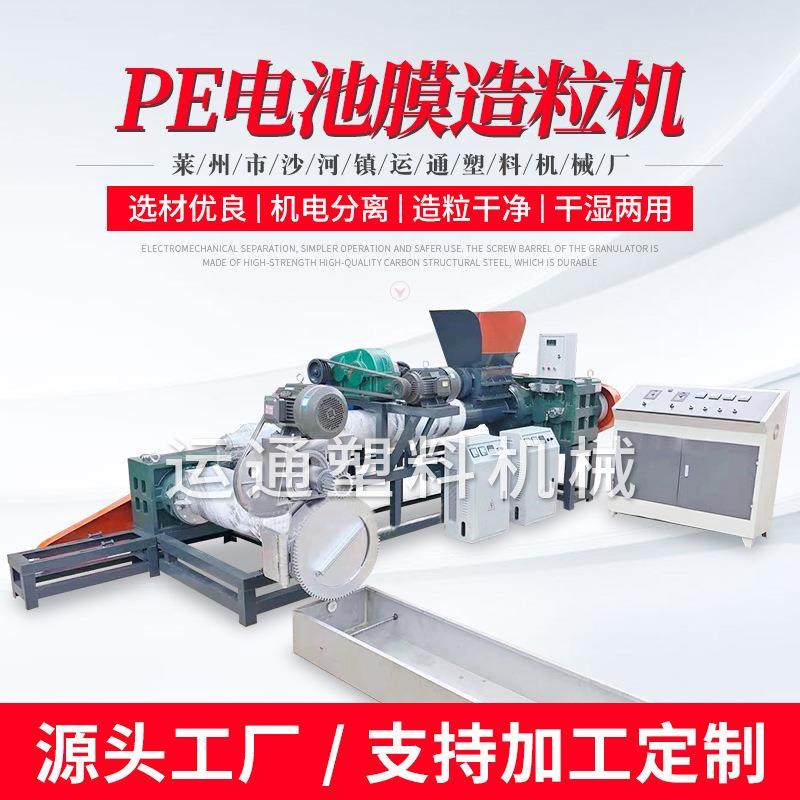 电池膜造粒机电池隔离膜造粒机pe电池膜造粒机 低压电池膜造粒