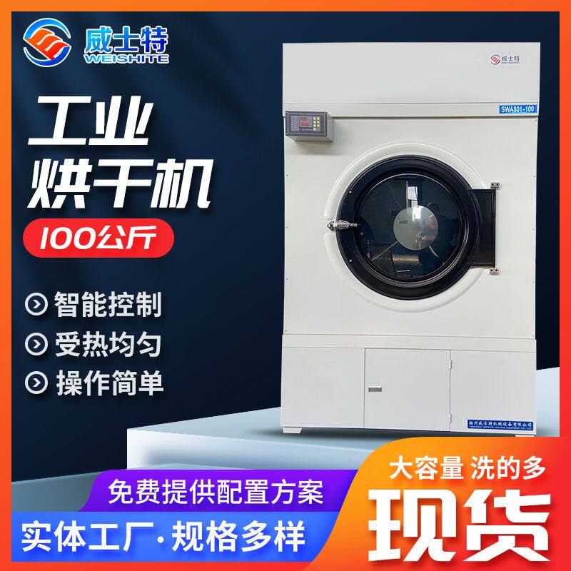 100kg烘干机 酒店毛巾浴巾床单羊毛衫工业烘干设备宾馆大型烘干机