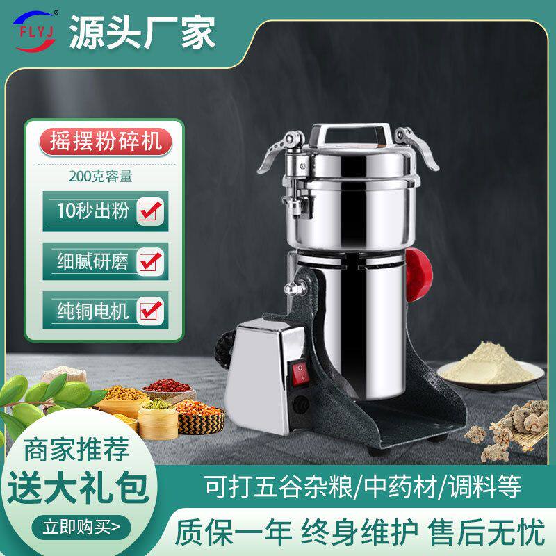 富力不锈钢中药粉碎机200克医用家庭电动磨粉机打粉机超细研磨机