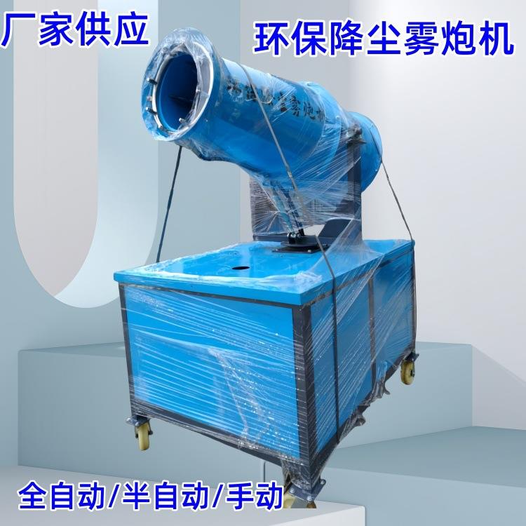 工业全自动降尘雾炮机 30米/40米远程除尘喷雾机 批量供应雾炮机