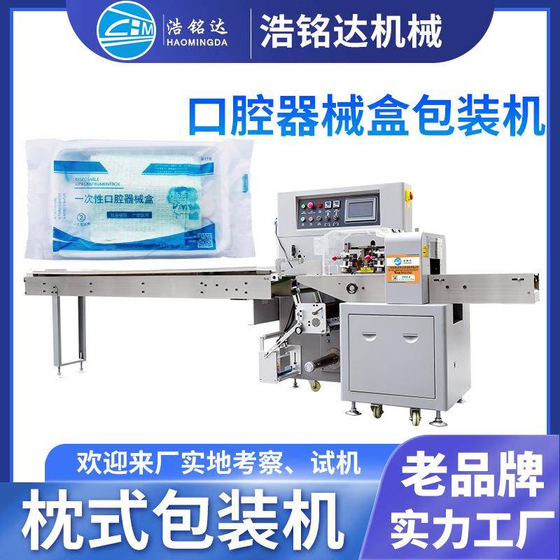 一次性口腔器械盒包装机 口腔检查包自动套袋打包机 口腔包包装机