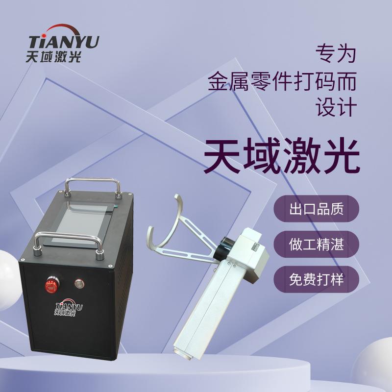 天域小型手持激光雕刻机高精度打标中文英文数字符号二维码