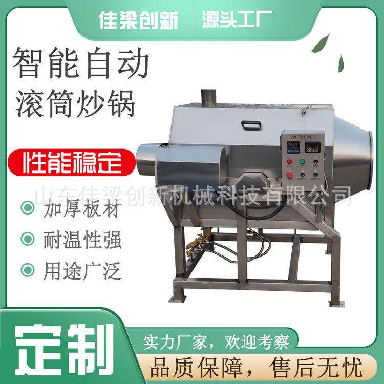 全自动滚筒炒锅辣椒滚筒炒锅咖啡豆电加热滚筒炒锅大米燃气滚筒炒