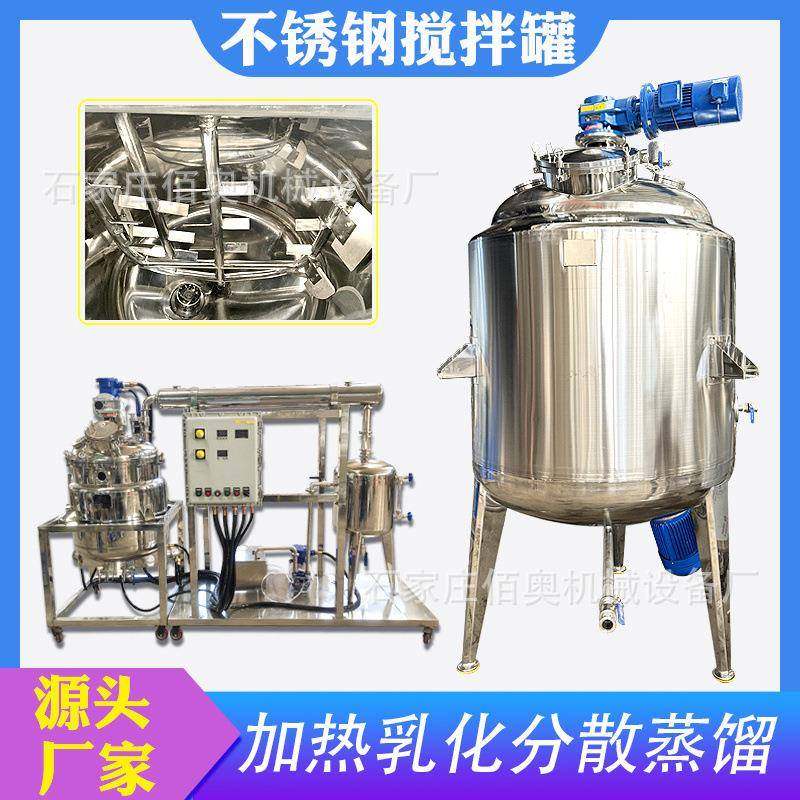 切削液电加热搅拌罐日化膏霜真空乳化罐菌液发酵蒸馏反应釜配料罐,清洗/食品/商业设备,乳化机,淘宝优惠券,粉丝福利购,淘宝优惠卷