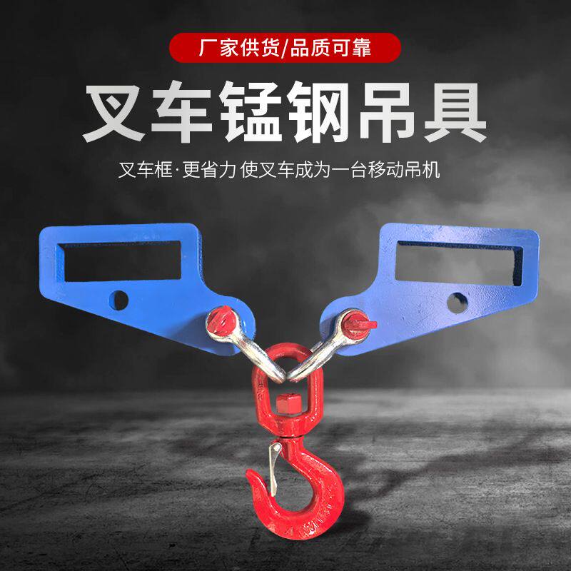 叉车锰钢吊具吊钩货叉起重起吊旋转钩子夹具起吊勾具叉车吊臂吊具