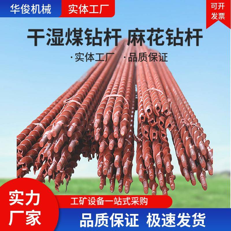 矿用干式煤钻杆风煤钻煤层打孔螺旋钎杆28/38mm湿式麻花钻杆