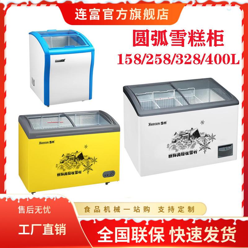 雪村圆弧雪糕柜 258Y铝框商用铜管双温玻璃门冷冻柜 冰激凌展示