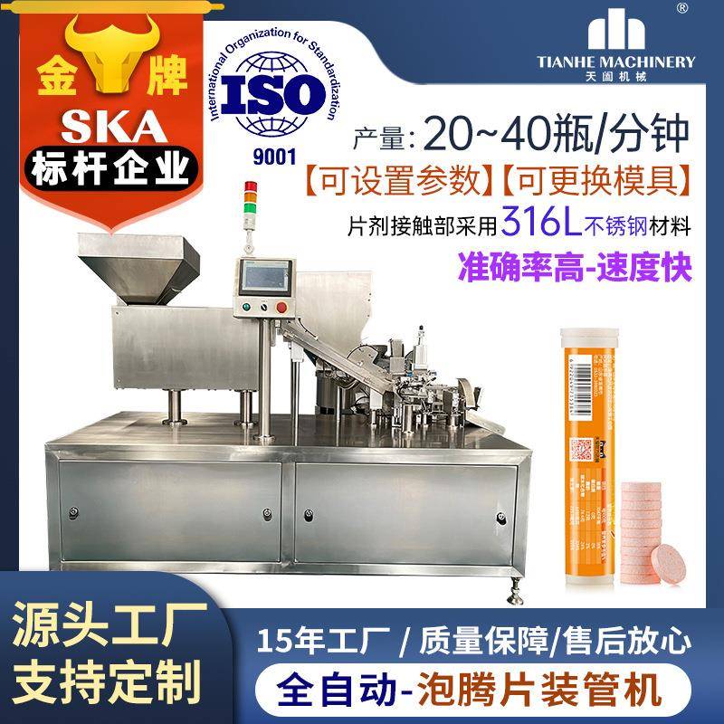 维生素C泡腾片装管机 全自动卧式泡腾片装瓶机VC装片包装机产线