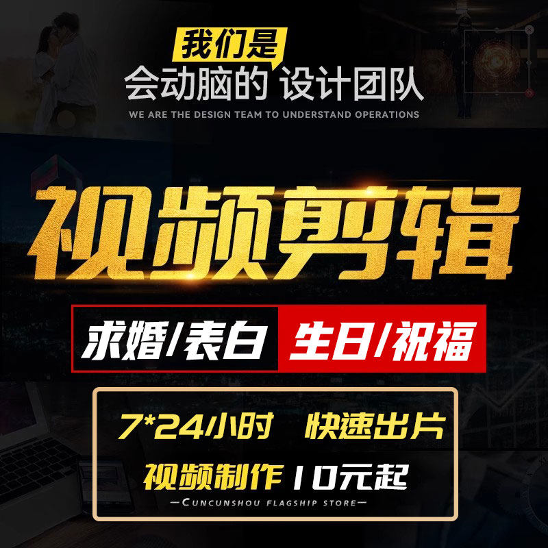 求婚生日婚礼祝福短视频制作剪辑电子相册定制企业宣传片制作