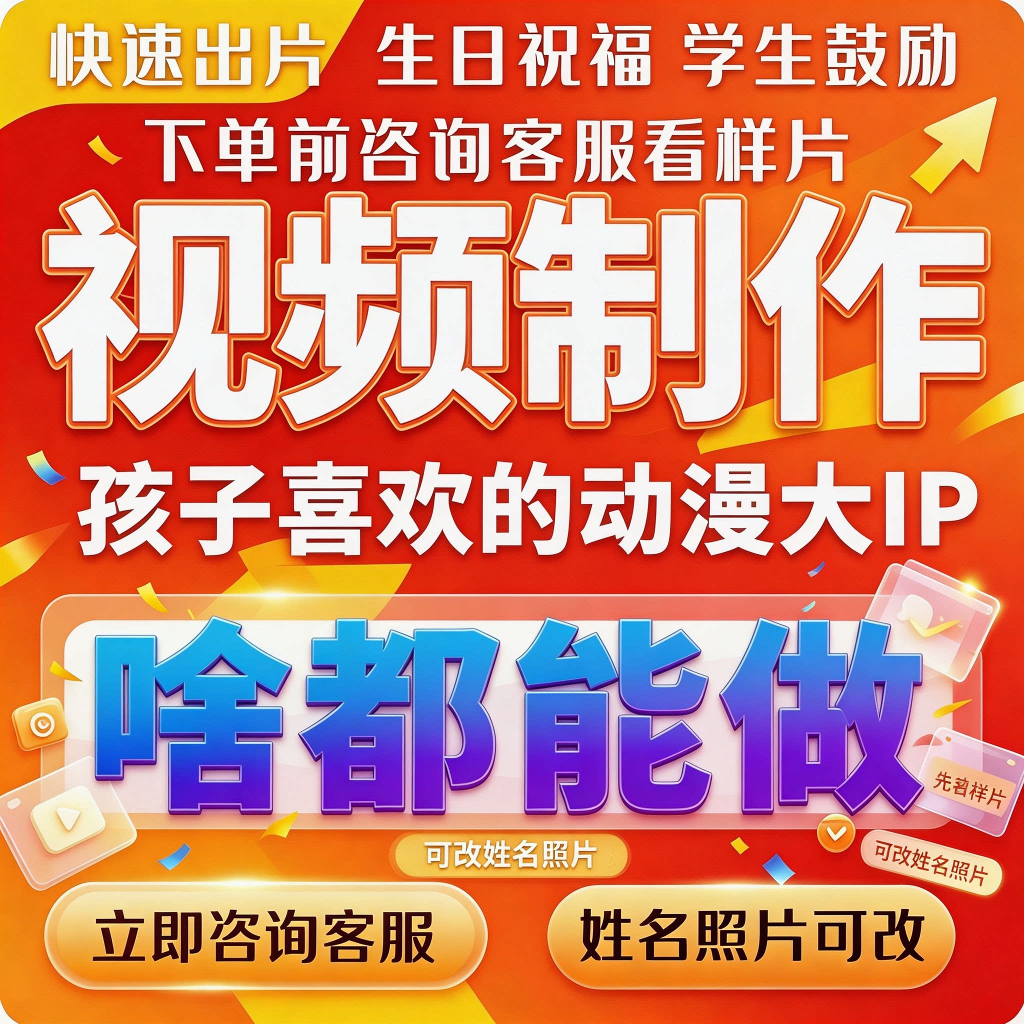 奥特曼生日定制视频儿童生日祝福视频制作生日快乐加油鼓励投屏