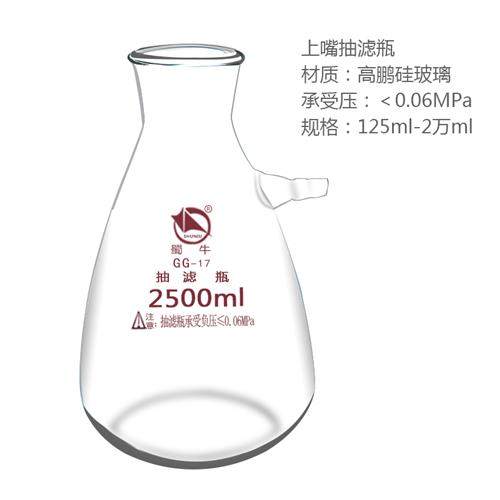 蜀牛抽滤瓶玻璃真空上嘴过滤瓶上下嘴500 1000 2500 5000 20000ml