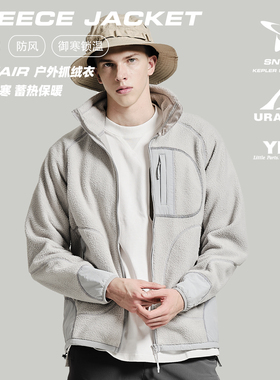 SN1604 ALTAIR防风保暖立领抓绒衣夹克摇粒绒外套山系内搭内胆