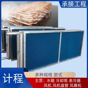 商用空调表冷器 不锈钢表冷器 中央空调换热器 水空调盘管表冷器