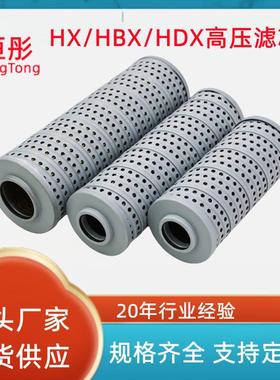 ZU-H过滤器高压滤芯HX HBX HDX-25 40 63 100 160 250 400 630