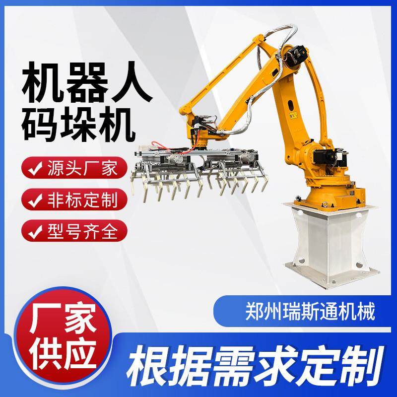 纸箱码垛机全自动化码放编织袋面粉大米化肥包装机器人50KG码垛机