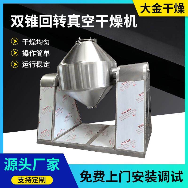食盐烘干机 碳酸钙双锥真空干燥机 糊树脂双锥回转真空干燥机厂家,机械设备,干燥机/干燥箱/烘干机,淘宝优惠券,粉丝福利购,淘宝优惠卷