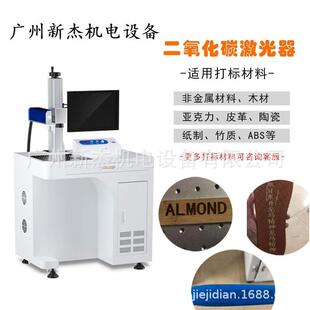 机 广州二氧化碳激光打标机木制品塑料亚克力制品瓶盖毛绒玩具打码