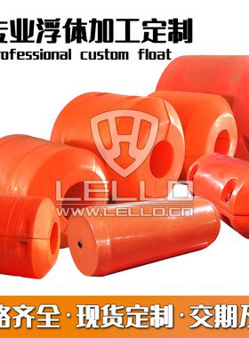 直供橙色拦污管道浮筒浮标 DN蓝色泡沫浮球浮桶浮子码头养殖网箱