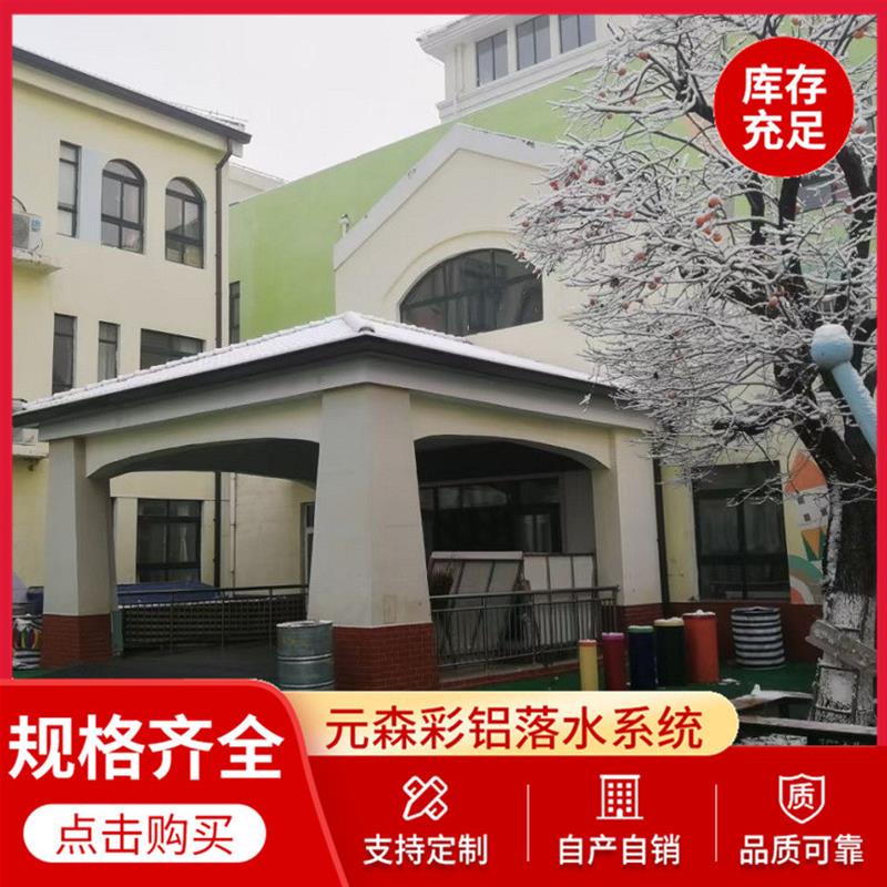 供应伊川金属天沟 铝合金檐沟 别墅屋檐接水槽 方形落水管厂家