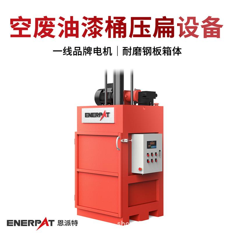 空废油漆桶压扁设备 废油桶打包机 可收集废液 插电即用