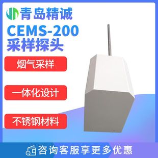 耐腐蚀CEMS采样探头 有效防止冷凝堵塞 满足超低排放CEMS系统要求