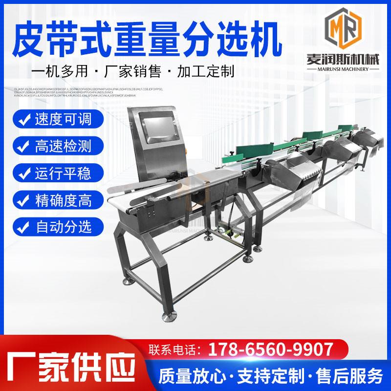 家禽动态分选机 定制鲳鱼皮带式在线分级秤 鸡翅自动称重分选机