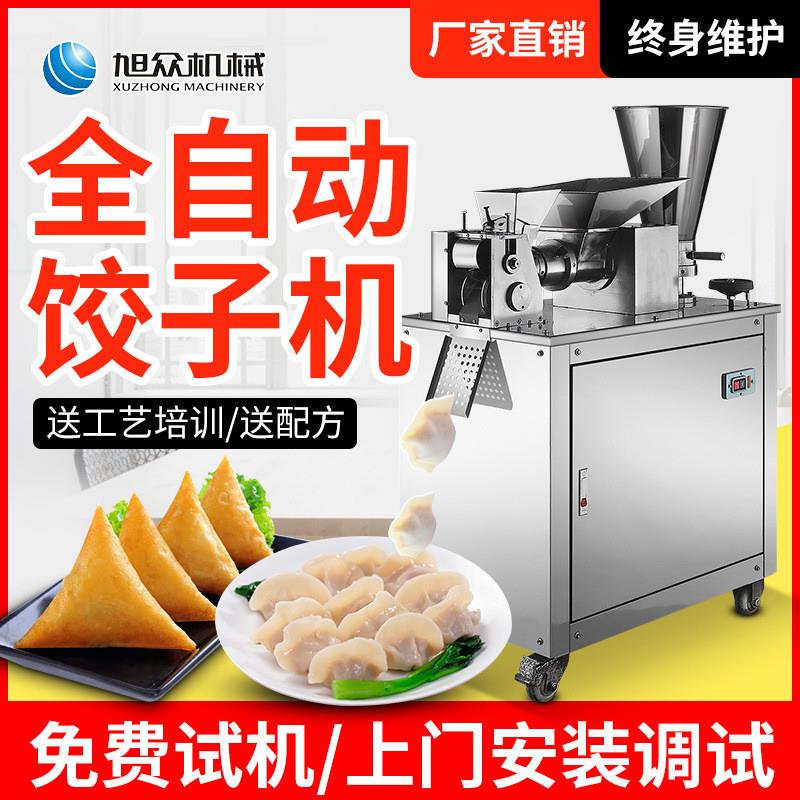 全自动多功能饺子机 春卷馄饨机 饺子机厂家直销 一机多用饺子机
