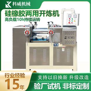 6寸9寸小型开炼机 实验室打样调色开放式炼胶机 橡塑混炼热炼机