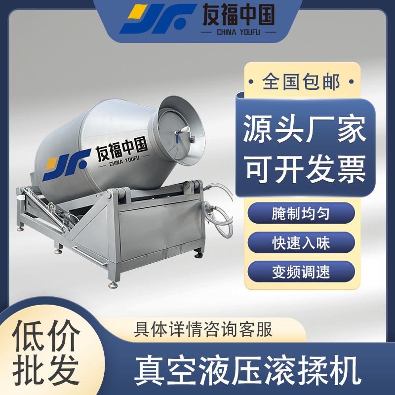 全自动真空液压滚揉机肉制品腌制搅拌机鸡鸭鹅真空滚揉机厂家直营